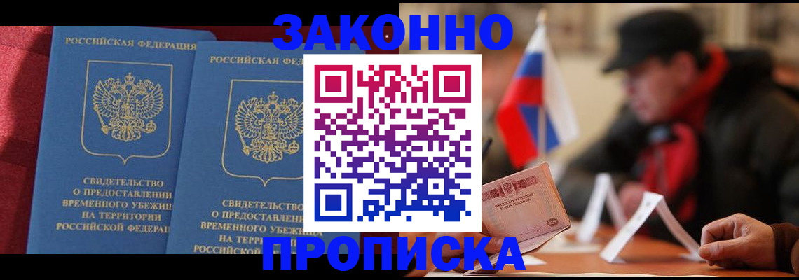 прописка для работы в Вышнем Волочке