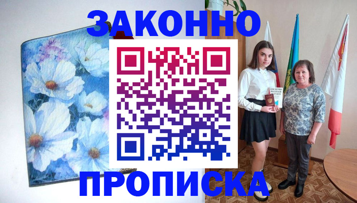 прописка для кредита в Вышнем Волочке