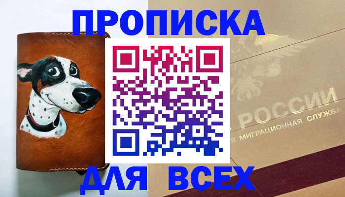 прописка гарантия в Вышнем Волочке